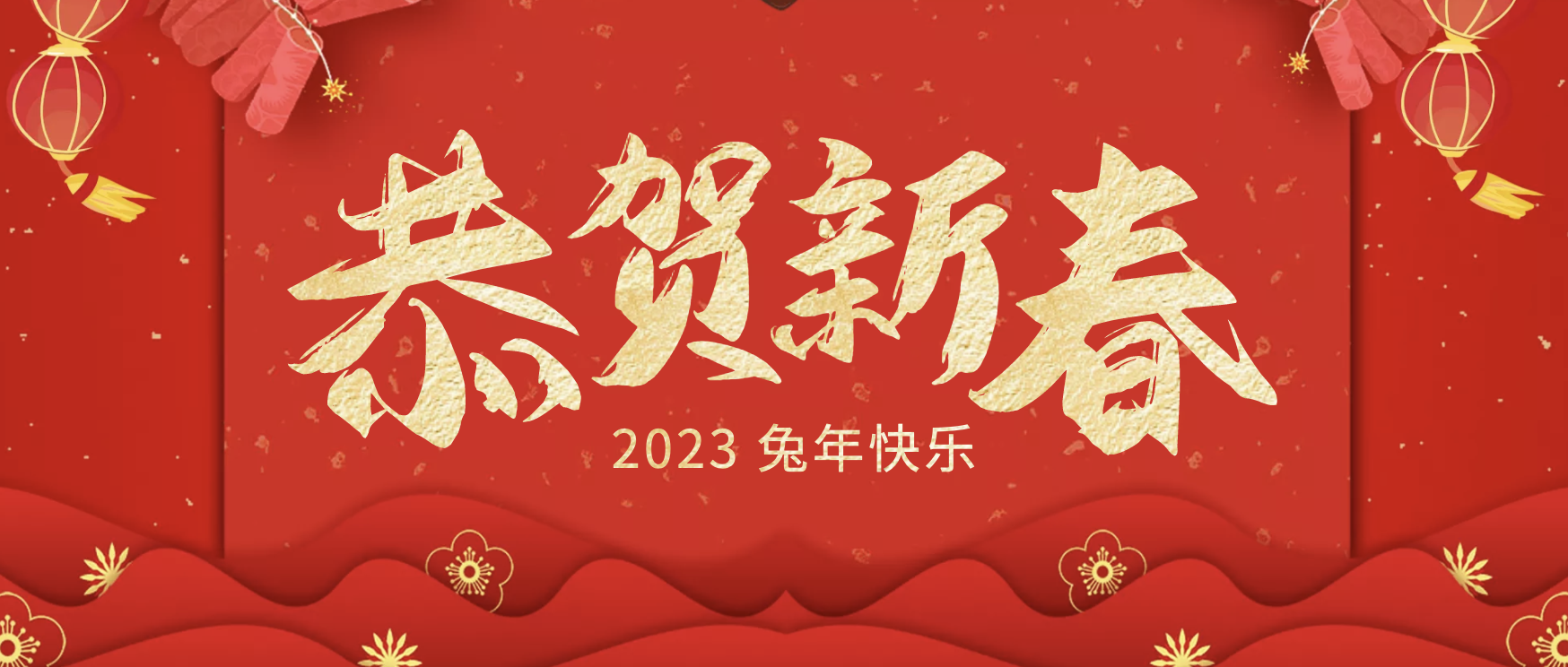 董事長呂忠宇給大家拜年啦！