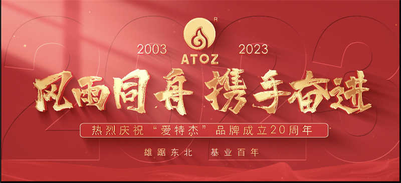 風(fēng)雨同舟，攜手奮進(jìn)—熱烈慶?！皭厶亟堋逼放瞥闪?0周年